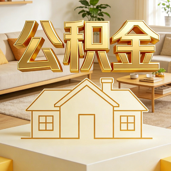 运城灵活就业人员涌入公积金体系,代办服务迎来“新蓝海”