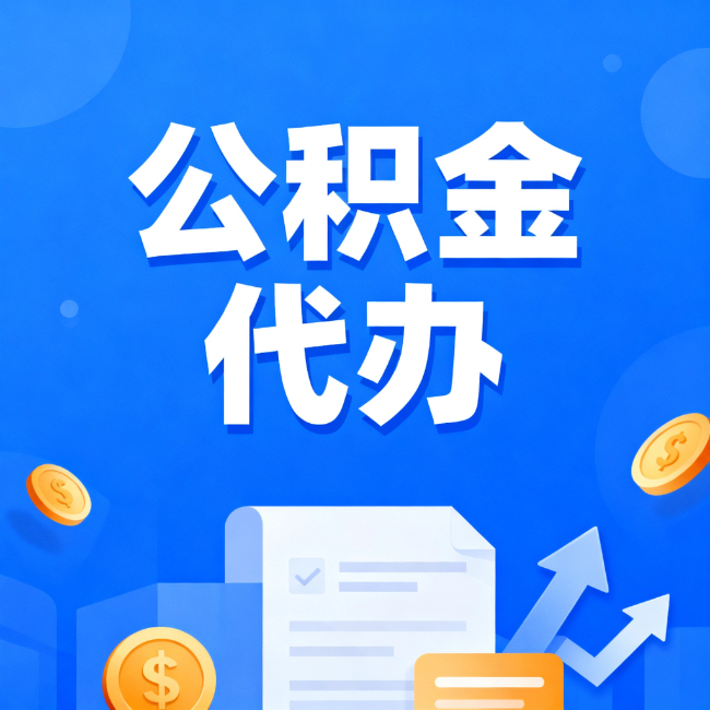 运城最新公积金政策一个接一个!这些新规别错过