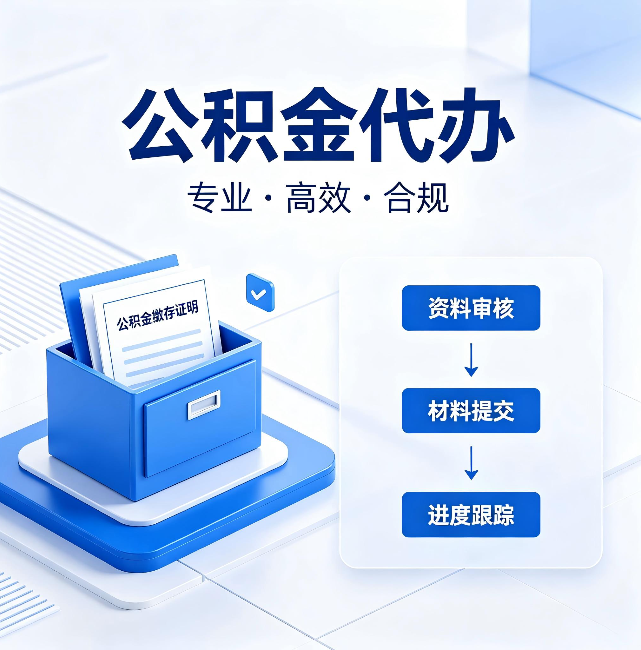 运城公积金代办:这些情况自己也能办,不用找人