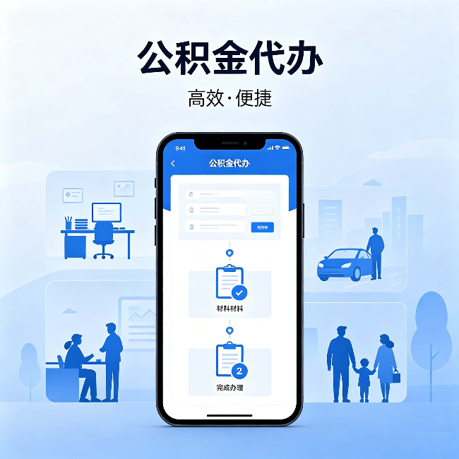 运城公积金代办:网上攻略那么多,为什么还是办不成