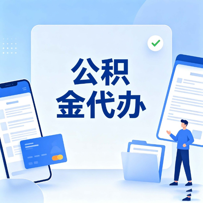 运城公积金代办:办业务时最怕遇到的五种情况